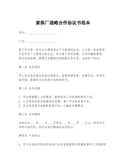 家俱厂战略合作协议书范本