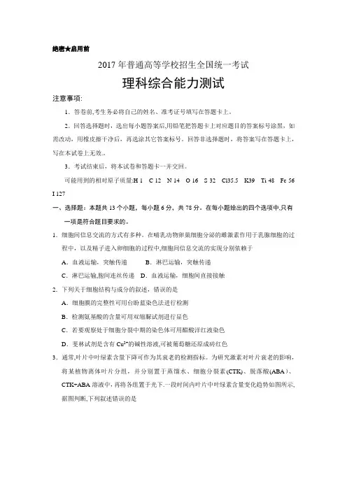 2017高考新课标全国1卷理综试题及答案