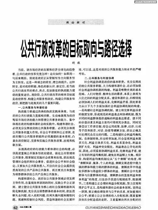 公共行政改革的目标取向与路径选择