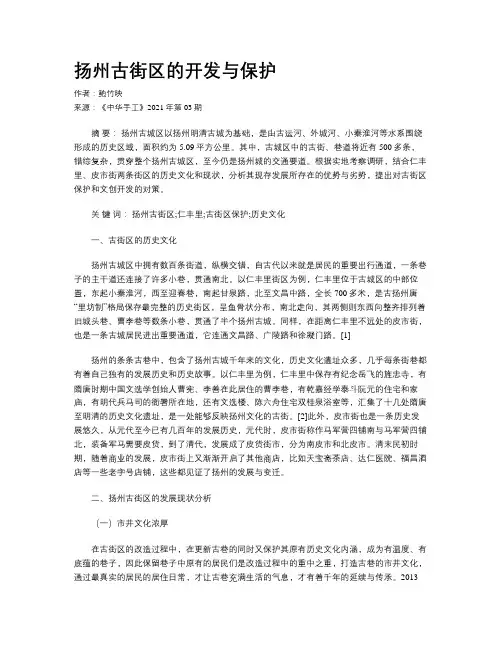 扬州古街区的开发与保护