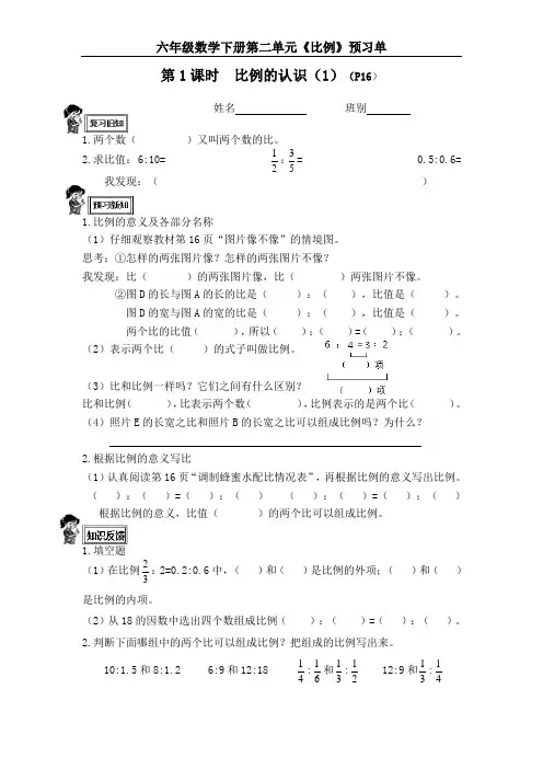 六年级数学下册第二单元预习单