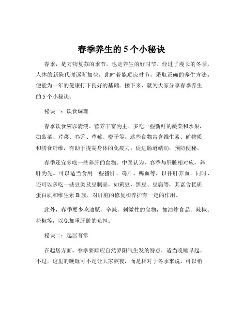 春季养生的5个小秘诀