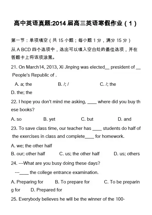高中英语真题-2014届高三英语寒假作业(1)_1