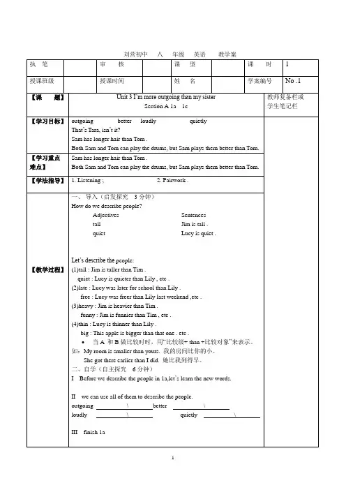 2013新版新目标八上英语U-3 I’m more outgoing than my sister五步导学案(已改)