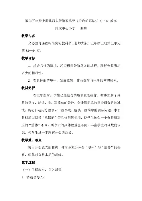 分数的再认识(一)教案和课堂实录