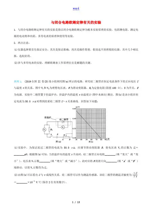 高考物理 精准培优专练十六 与闭合电路欧姆定律有关的实验(含解析)-人教版高三全册物理试题