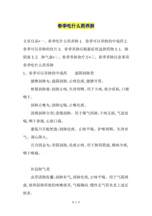 春季吃什么药养肺