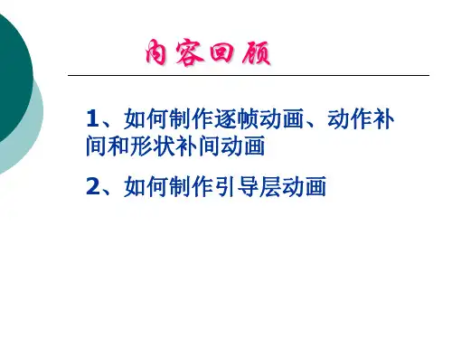 遮罩动画课件ppt.ppt