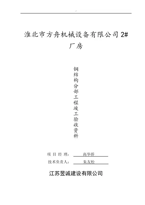 钢结构验收资料(全部资料)