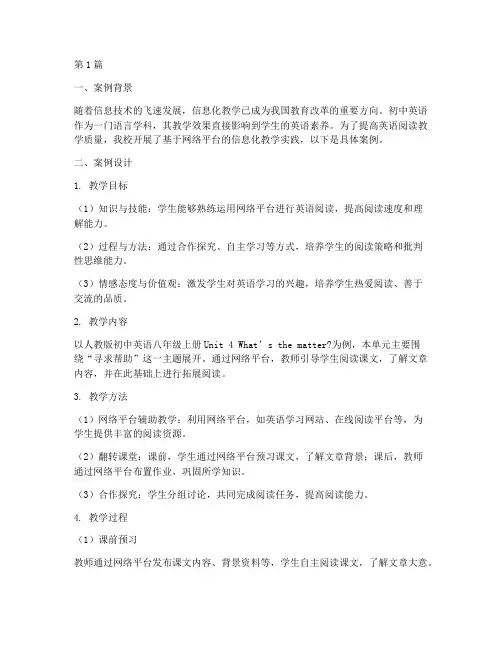信息化教学实践案例(3篇)