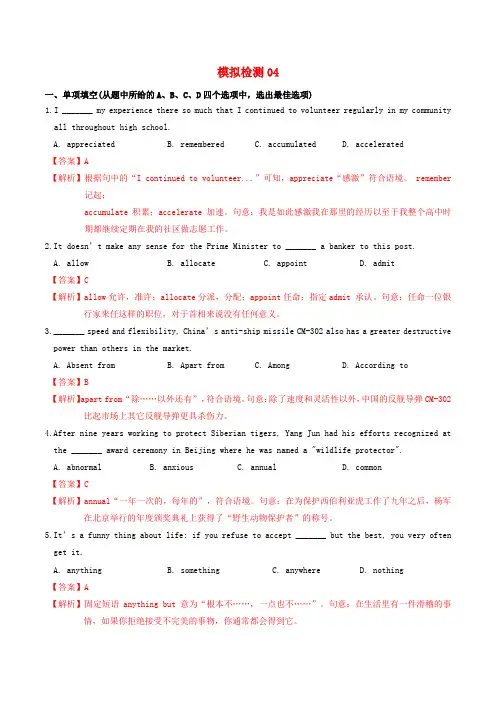(江苏专用)2020届高考英语3500词汇读练测模拟检测04(含解析)