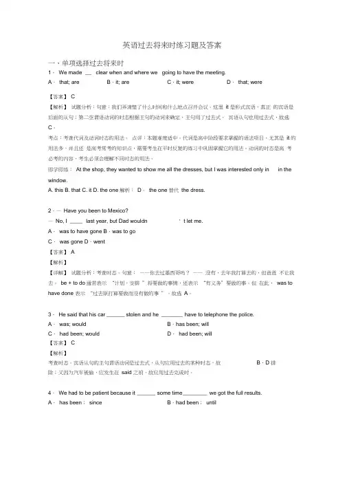英语过去将来时练习题及答案