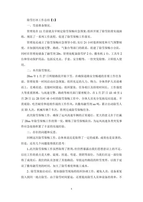 除雪打冰工作总结