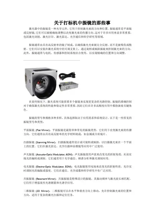 关于振镜的那些事