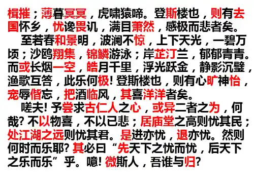 岳阳楼记复习课件ppt