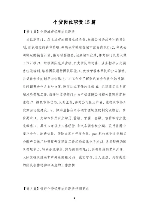 个贷岗位职责15篇