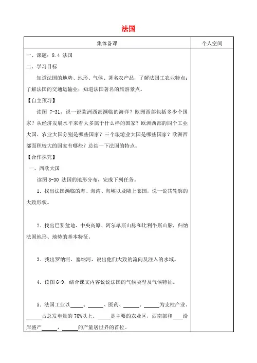 七年级地理下册8.4法国导 精品导学案新版湘教版