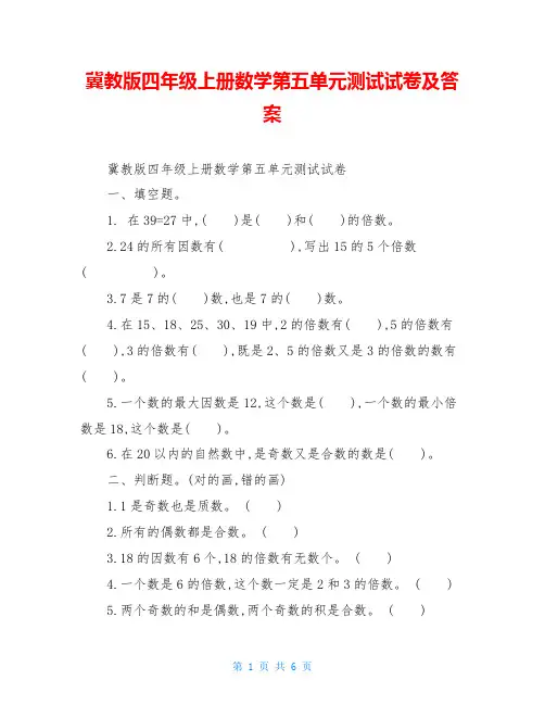 冀教版四年级上册数学第五单元测试试卷及答案