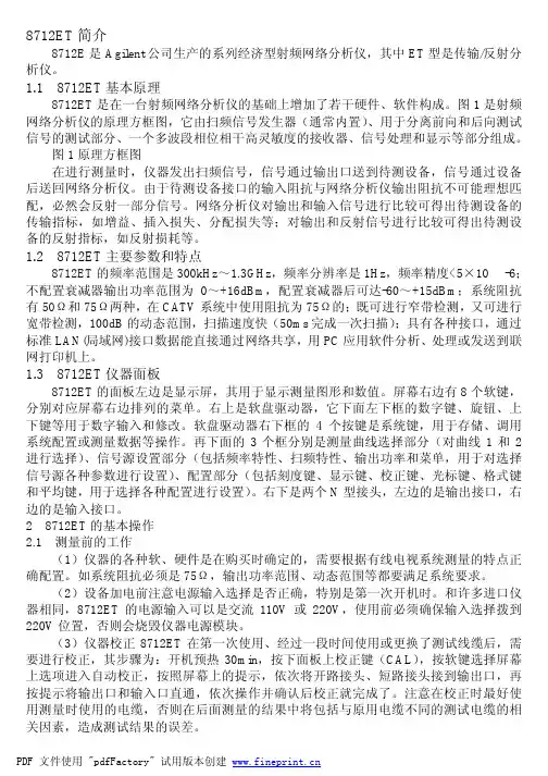 网络分析仪8712ET的使用方法