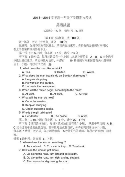 最新2018—2019学年高一年级下学期期末考试及答案