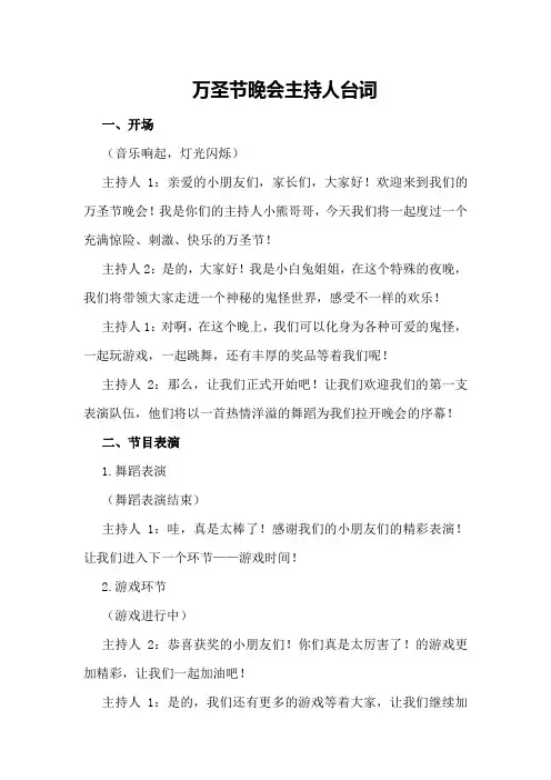 万圣节晚会主持人台词