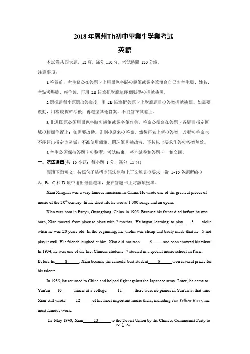 (完整)2018年广州市中考英语试题及答案(版),推荐文档