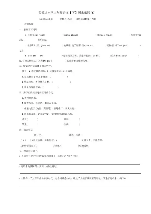 关天培小学三年级语文下第五周周末乐园