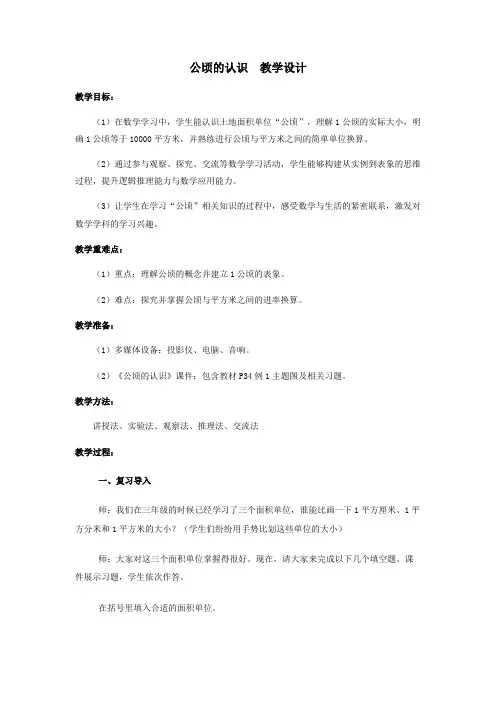 公顷的认识(教学设计)-2024-2025学年四年级上册数学人教版