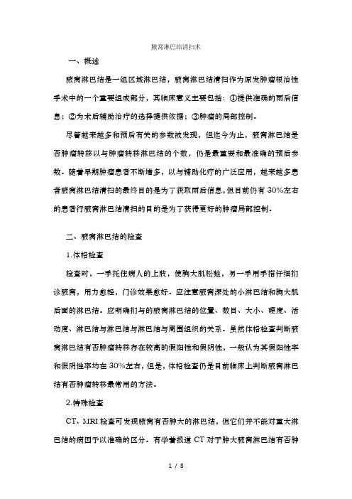 腋窝淋巴结清扫术