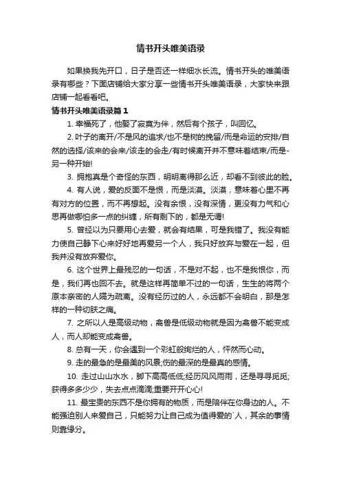 情书开头唯美语录