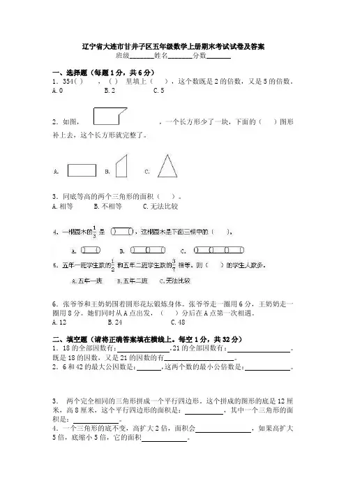 辽宁省大连市甘井子区五年级数学上册期末考试试卷及答案