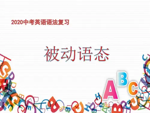 中考仁爱英语语法复习：被动语态+宾语从句+定语从句+过去进行时+现在完成时
