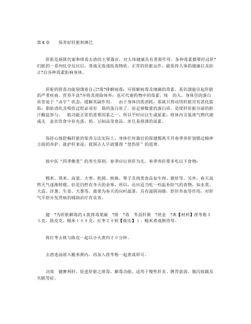 健康排毒金典1-第6章