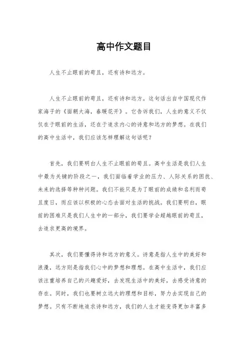 高中作文题目