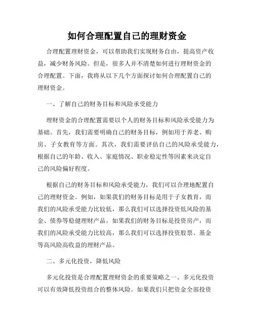 如何合理配置自己的理财资金