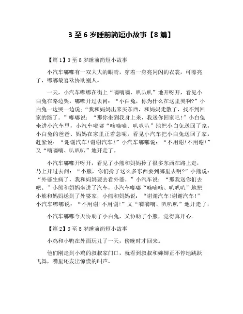 3至6岁睡前简短小故事【8篇】