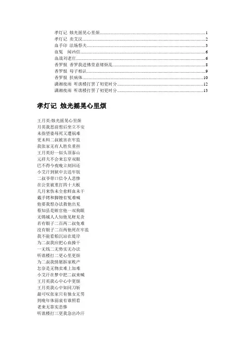 淮剧唱词x