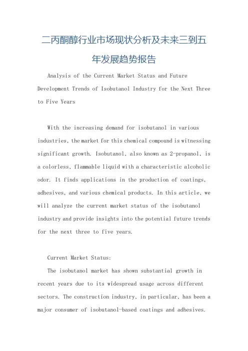 二丙酮醇行业市场现状分析及未来三到五年发展趋势报告