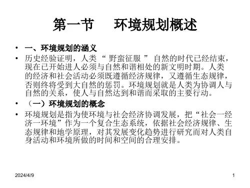 环境规划全部