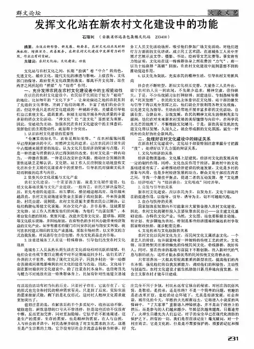 发挥文化站在新农村文化建设中的功能