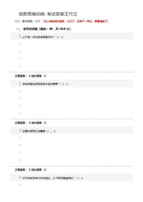 尔雅2021-07-10-创新思维训练考试答案