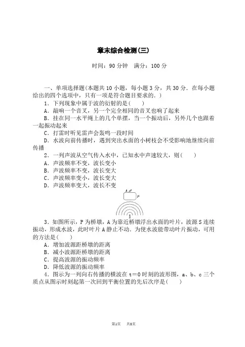人教版高中物理选择性必修第1册章末综合检测(三)