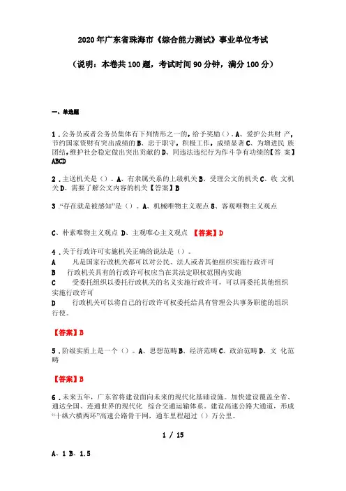 2020年广东珠海综合能力测试事业单位考试
