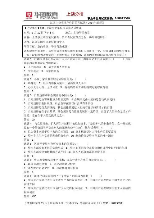 江西上饶事业单位招聘考试题库2014年最新版
