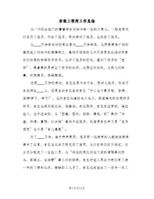 安装工程师工作总结(5篇)