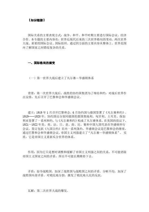 初中历史专题复习之一_美国崛起和中美关系