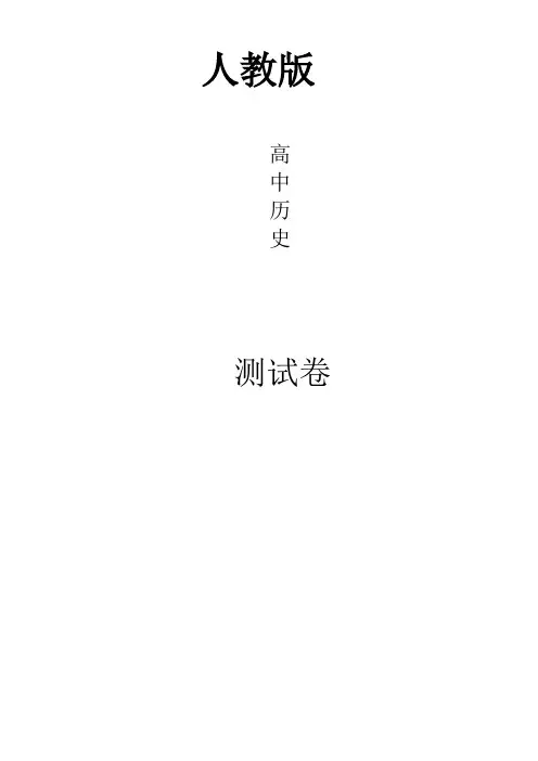 山东省日照市高一下学期期末考试历史试题原卷版