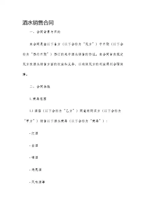 酒水销售合同酒店