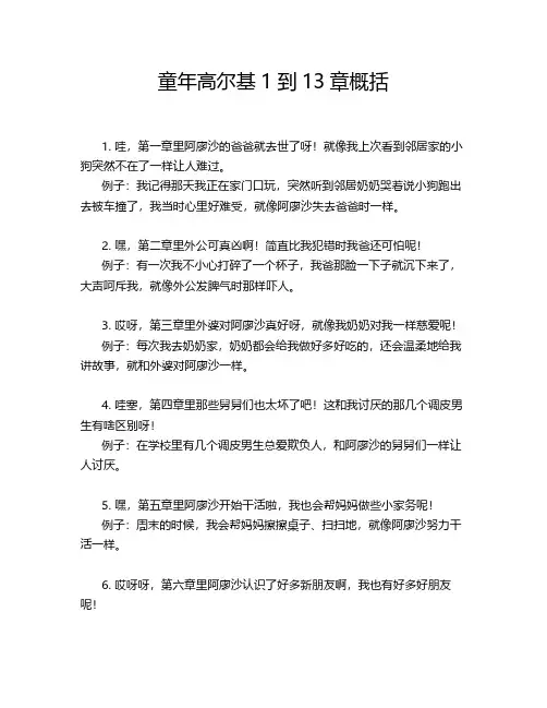 童年高尔基1到13章概括