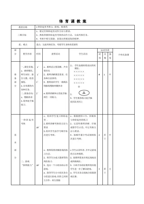 三年级体育电子教案体质测试单元